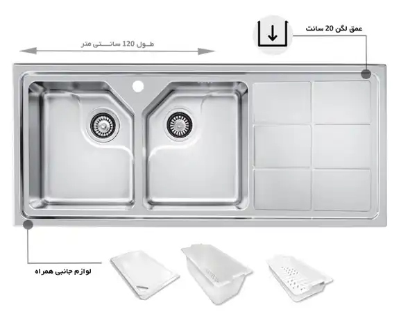 سینک توکار اخوان جنس استیل 2 لگنه با میوه شور کد 324S با عمق لگن 20 سانتیمتر