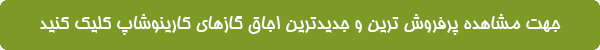 دکمه اجاق گاز