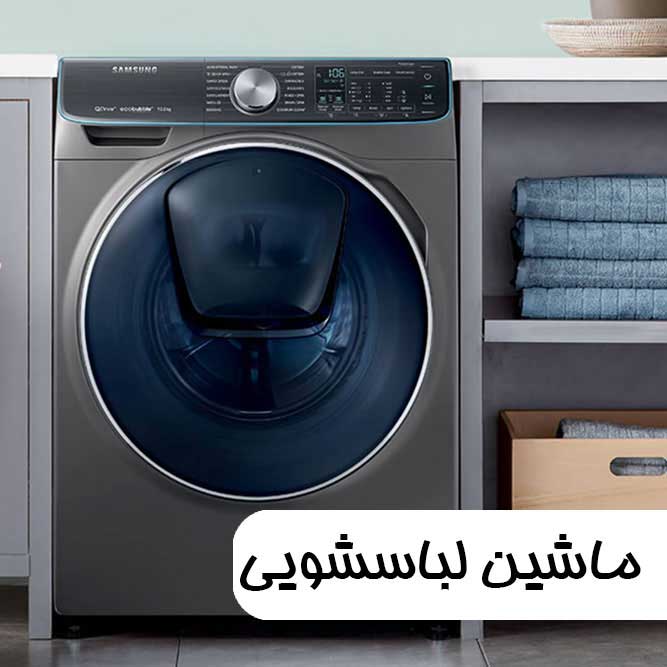 ماشین ظرفشویی ظرفشوئی سامسونگ ال جی