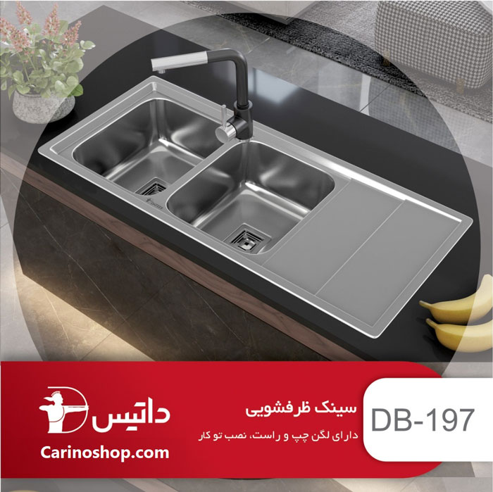 DB-197 سینک داتیس 197 ، سینک داتیس DB-197 ، سینک جدید داتیس ، نمایندگی سینک داتیس