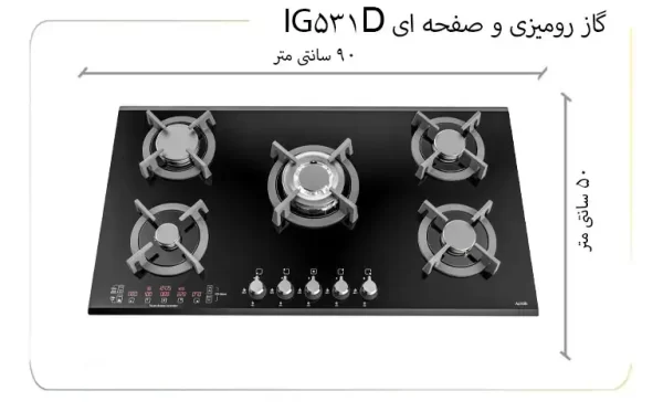 ابعاد گاز رومیزی و صفحه ای آلتون IG531D