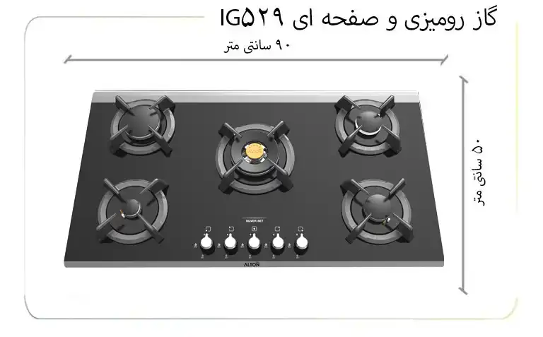 گاز رومیزی و صفحه ای آلتون جنس شیشه 5 شعله ایتالیایی با سرشعله جدید مدل IG529N