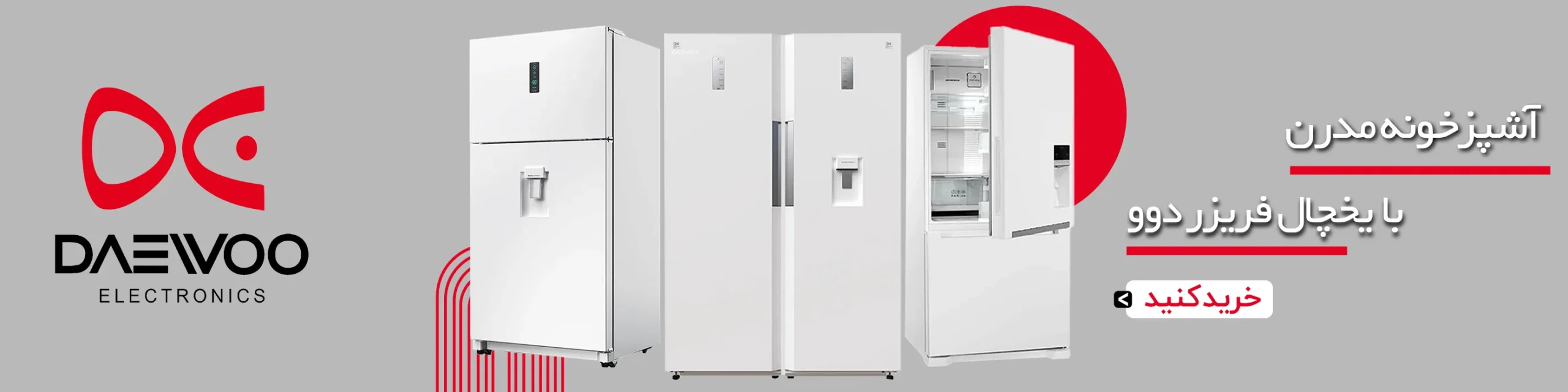 مدل های یخچال فریزر دوو یخچال ساید بای ساید دوو یخچال دوقلو دوو یخچال فریزر پایین دوو