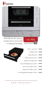 کشوی گرمکن مشکی شیشه ای داتیس مدل 955
