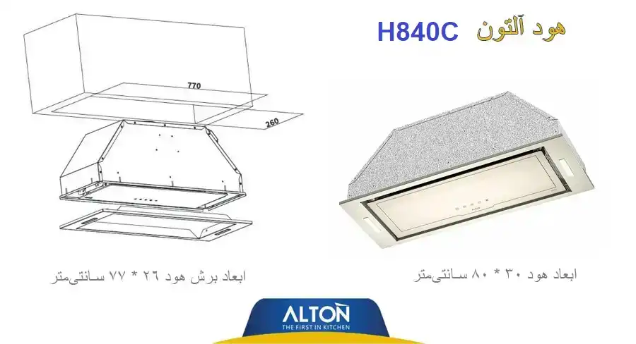 آبعاد هود آلتون مخفی جدید کرم طلایی کلاسیک با سنسور اشاره دست و درب برقی مدل H840C