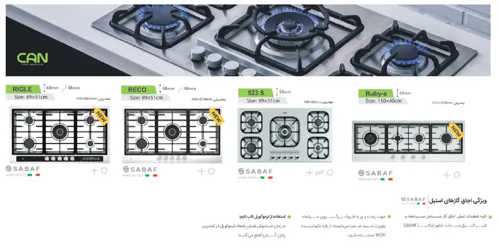 4 مدل گاز استیل کن
