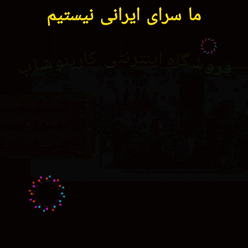 سرای ایرانی شعبه افسریه
