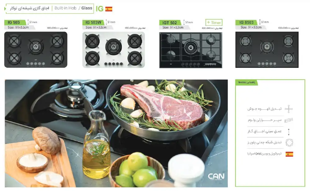 چهار مدل جدید گاز شیشه ای کن