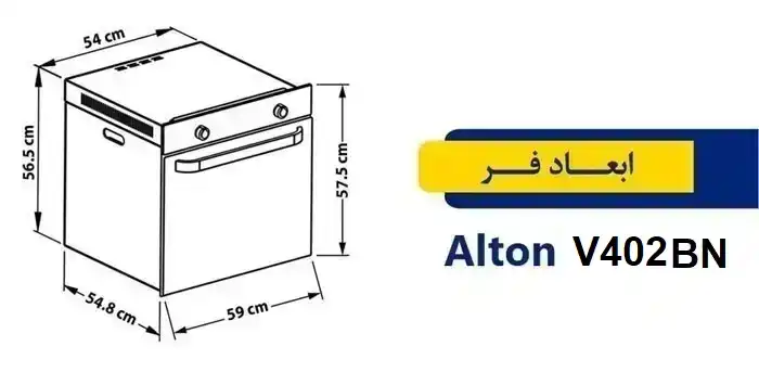 ابعاد فر توکار آلتون سری 400 مدل V402BN