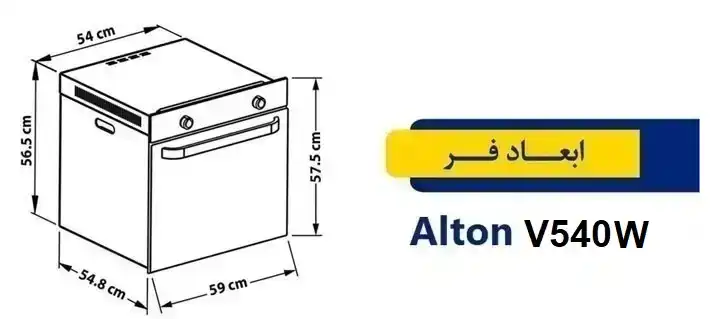 ابعاد فر توکار آلتون سری 500 مدل V540W مشکی اکلیلی