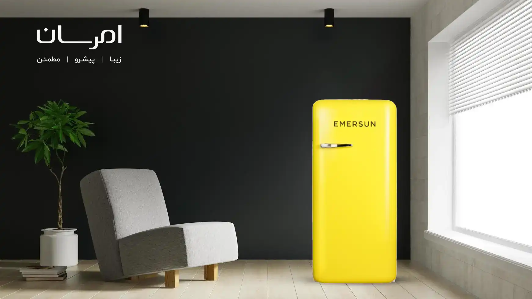 یخچال کلاسیک 10 فوت امرسان مدل R10CLA زرد