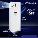 یخچال 20 فوت امرسان R15F15-H-W01 با کشو و طبقات فراوان