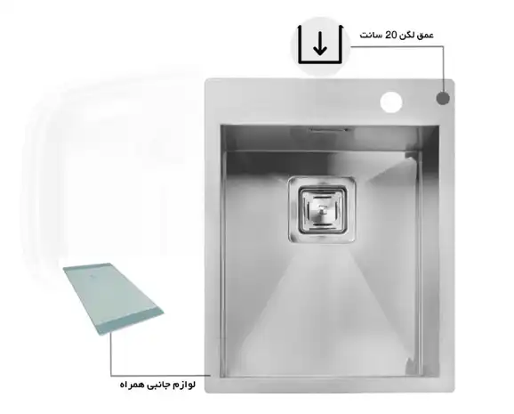 سینک توکار اخوان جنس استیل 1 لگنه کد 344 با عمق لگن 20 سانتیمتر