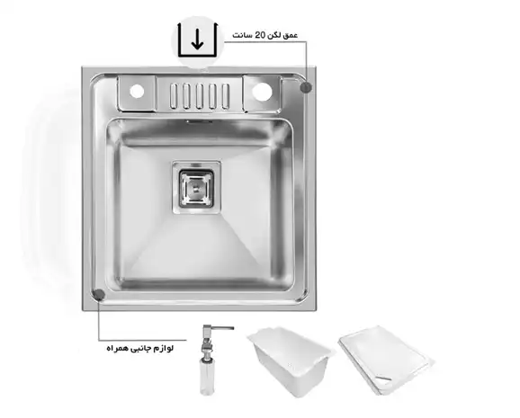 سینک توکار اخوان جنس استیل 1 لگنه کد 382 با عمق لگن 20 سانتیمتر