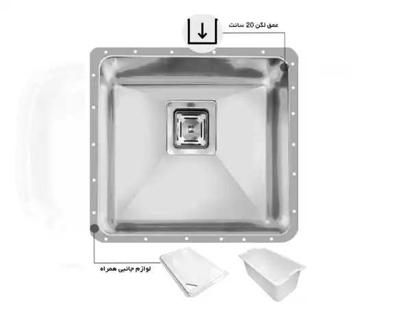 سینک توکار اخوان جنس استیل 1 لگنه کد 404 با عمق لگن 20 سانتیمتر