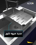 سینک توکار آلتون SBR740 باکسی 74CM