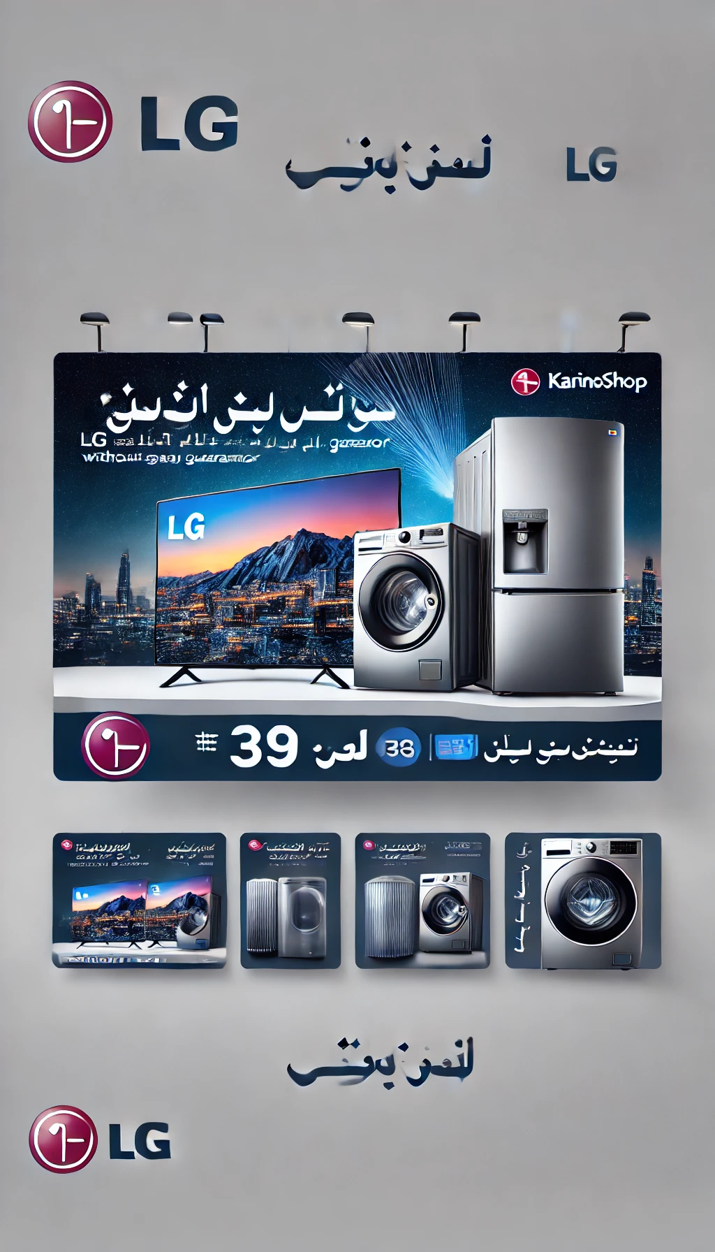 فروش اقساطی محصولات ال‌جی در کارینوشاپ ، فروش قسطی ال جی