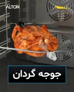 فر آلتون توکار بخار پز آلتون رنگ طوسی متالیک مدل v550T