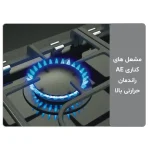 شعل کناری گاز رومیزی و صفحه ای آلتون