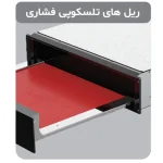 ریل های کشوی گرمکن آلتون