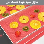 سبد میوه کشوی گرمکن آلتون