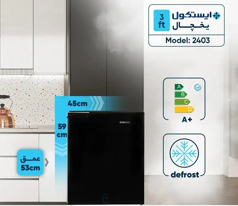 یخچال مینی بار و هتلی و کوچک 3 فوتر ایستکول رنگ سفید مشکی و دودی مدل 2403 رنگ مشکی با دو طبقه یخچال اکونومی و اقتصادی برای محل کار آزمایشگاه و داروخانه