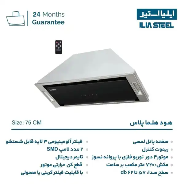 خرید هود مخفی ایلیا استیل مدل هلما مشکی استیل 70cm