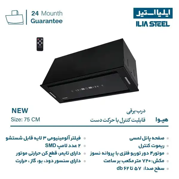 خریدهود مخفی ایلیا استیل مدل هیوا مشکی 75cm از کارینوشاپ