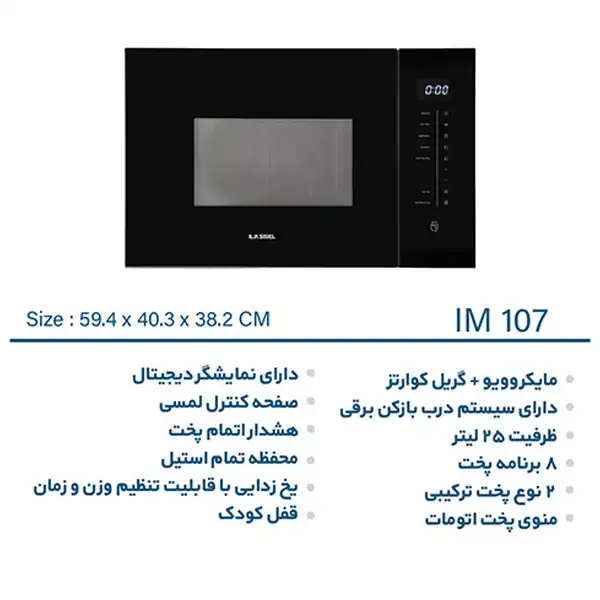 مشخصات فنی مایکروویو توکار ایلیا استیل IM107 
