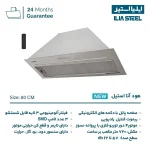 مشخصات هود مخفی ایلیا استیل مدل آنا استیل 80cm