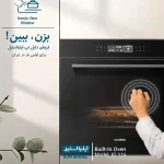 طراحی لمسی فر توکار برقی ایلیا استیل IO116