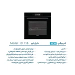 مشخصات فر توکار برقی ایلیا استیل IO116