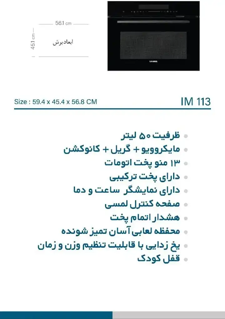 خرید مایکروویو کامپکت توکار ایلیا استیل IM113