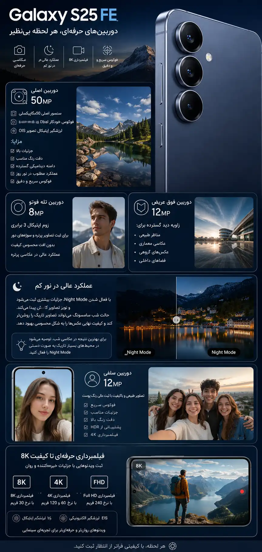 مشخصات دوربین گوشی موبایل سامسونگ مدل Galaxy S25 FE دو سیم کارت ظرفیت 256 گیگابایت و رم 8 گیگابایت