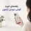 راهنمای خرید گوشی موبایل آیفون؛ بررسی مدل‌ها، قیمت، حافظه، دوربین، پردازنده، نمایشگر، باتری و انتخاب بهترین گوشی موبایل آیفون بر اساس نیاز و بودجه.